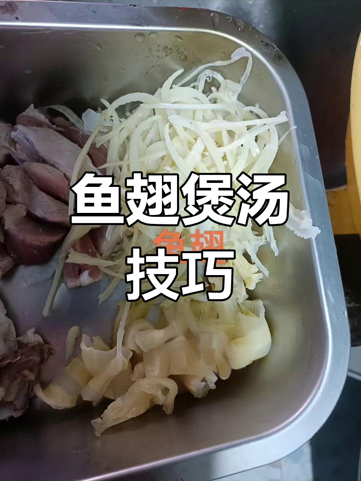 鱼翅汤的做法分享,营养美味