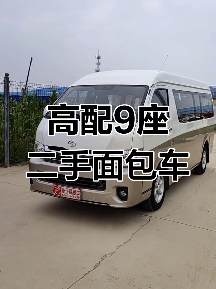 18年9座金龙商务车,2.0L汽油手动挡,精品二手车