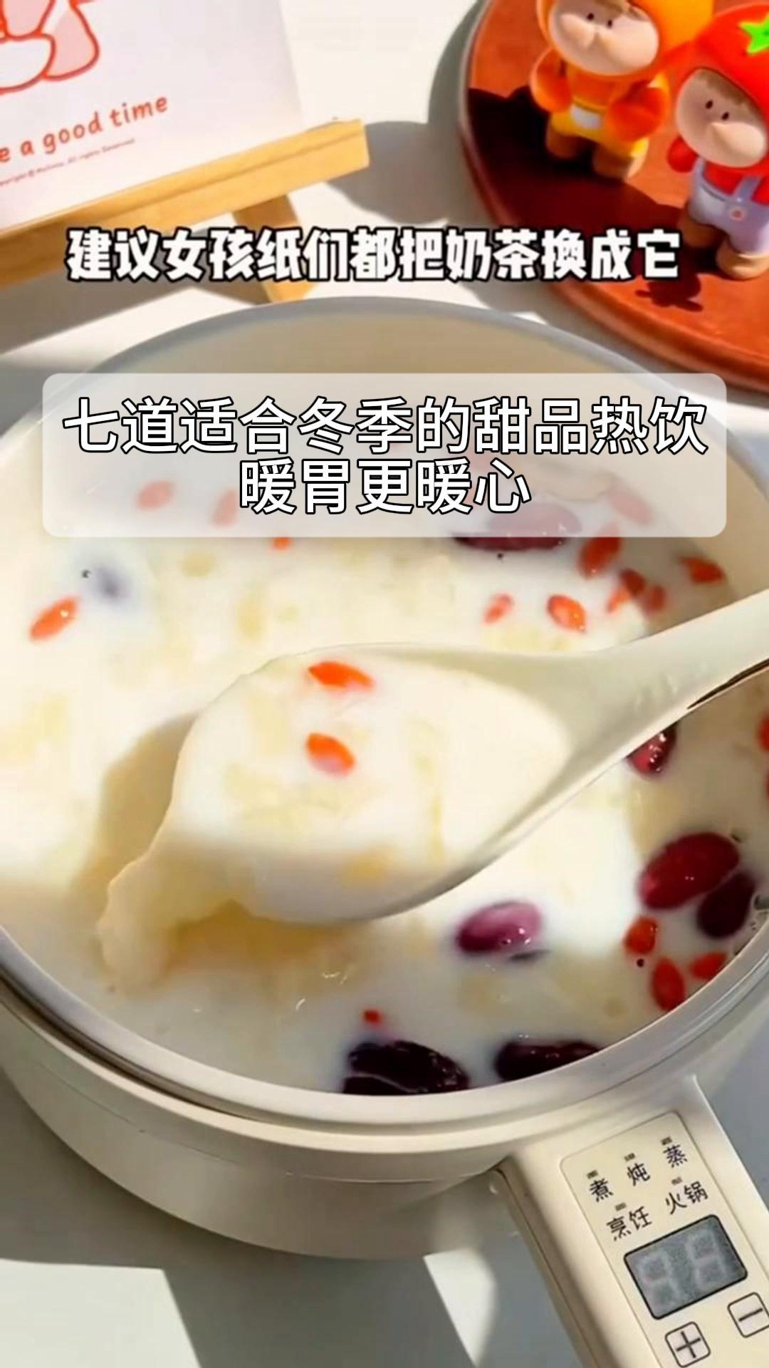 七道适合冬季的甜品热饮,暖胃更暖心!