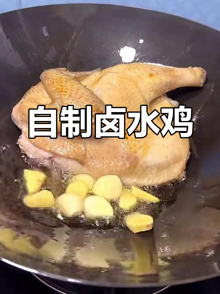 家庭版卤水鸡的做法