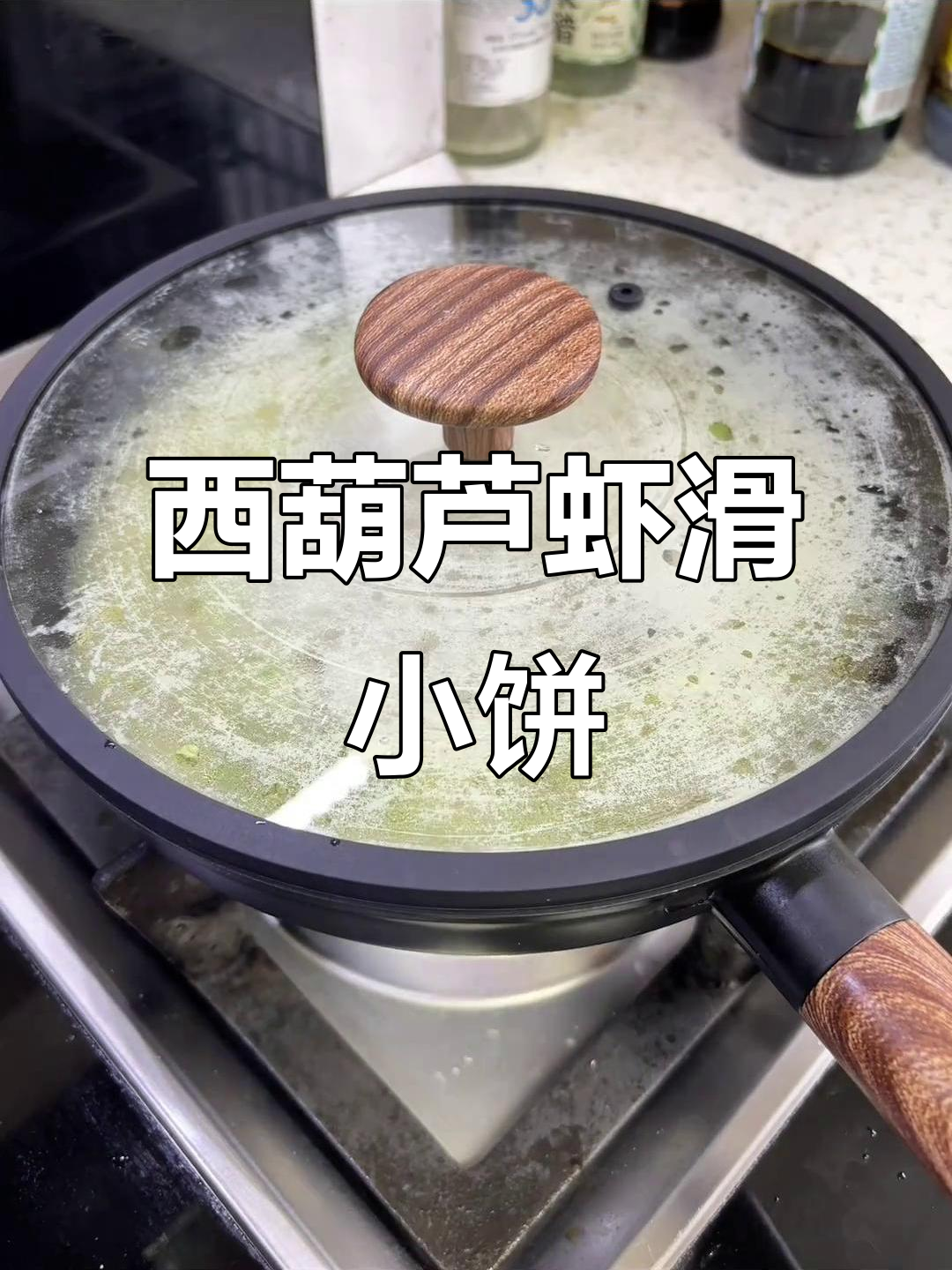 低卡无油西葫芦虾滑饼,早餐减脂新选择