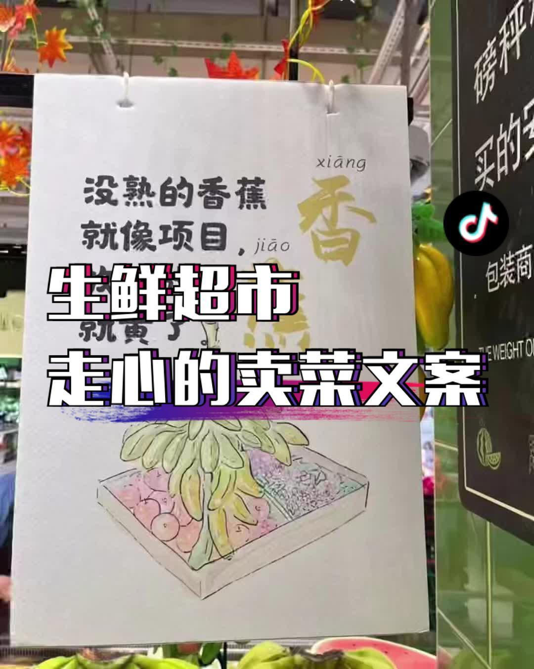 生鲜超市,卖菜的好文案!卖菜也可以有不一样的卖法,看看这些卖菜的走心文案!生鲜超市 社区生