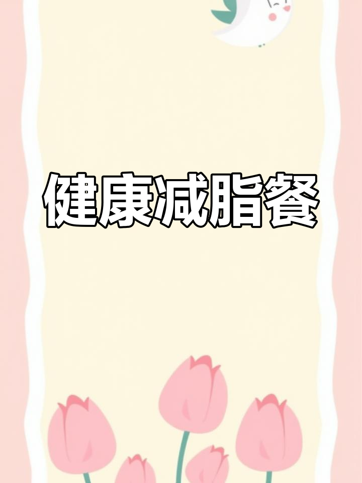 轻食减脂午餐:西兰花胡萝卜炒+冬菜瘦肉煮+糙米饭