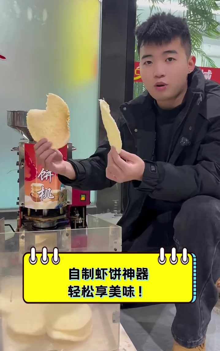 自制虾饼神器,轻松享美味!