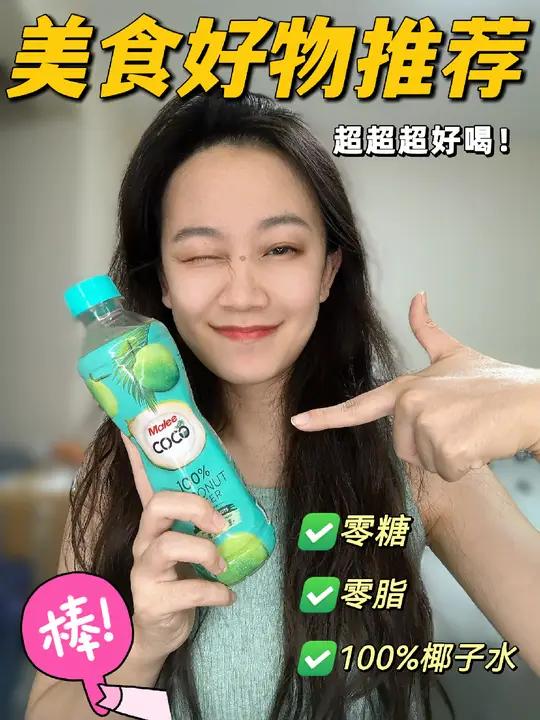 嘴馋的时候我吃什么?COCO饮品旗舰店 好喝不贵 饮品 吃货日常 仙女都在喝什么 零食分享