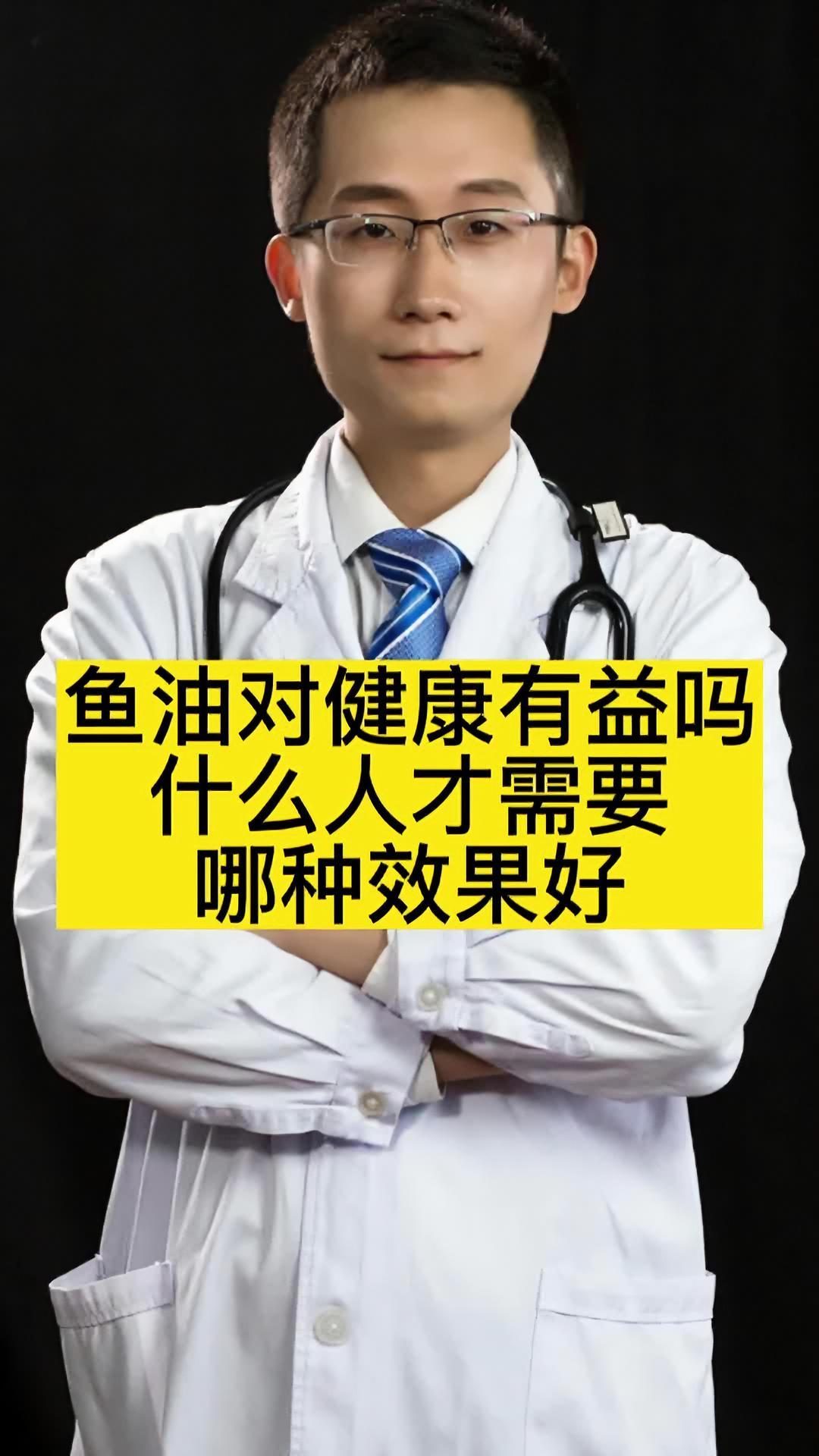 鱼油对健康作用在哪 什么人需要 哪种效果好 科普健康中国新媒体 鱼油 EPA