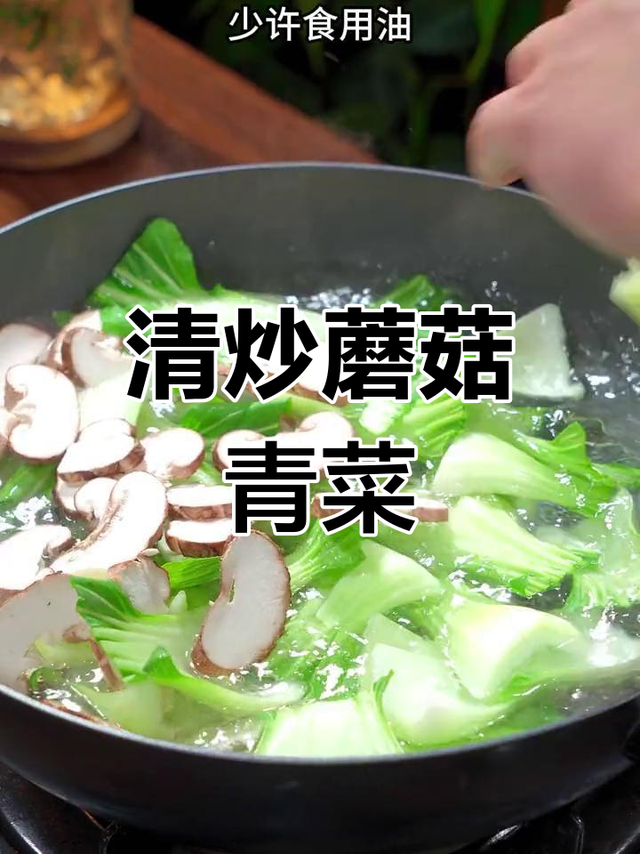 清爽素菜,解腻又营养