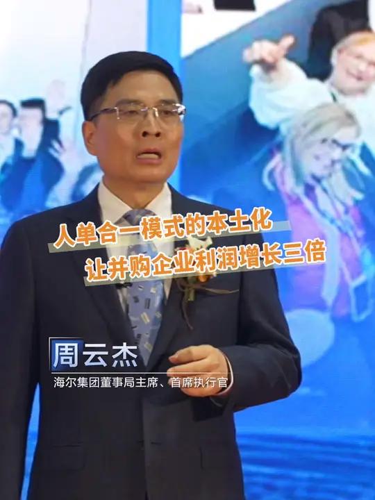 世界的海尔,四十年来不断创业创新,海尔管理模式也在助力企业增业绩、提利润