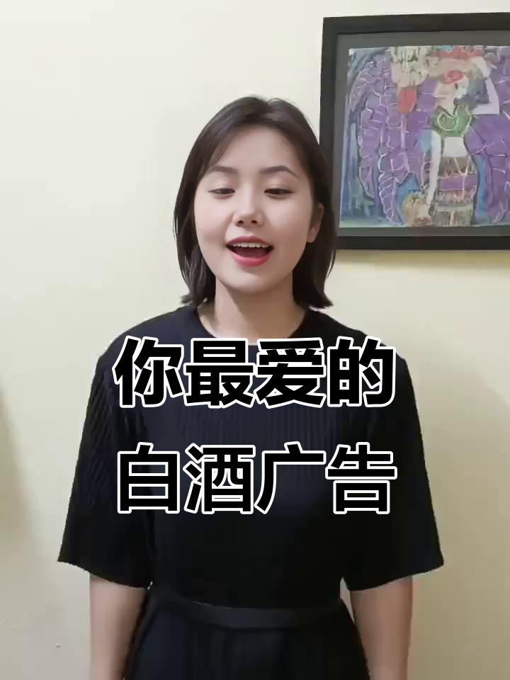 白酒广告语大比拼,哪一句最能打动你?