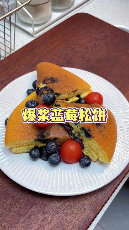 早上图省事,直接用这个捏捏松饼粉给孩子做了好吃的爆浆蓝莓松饼,超简单小朋友都会做,孩子很喜