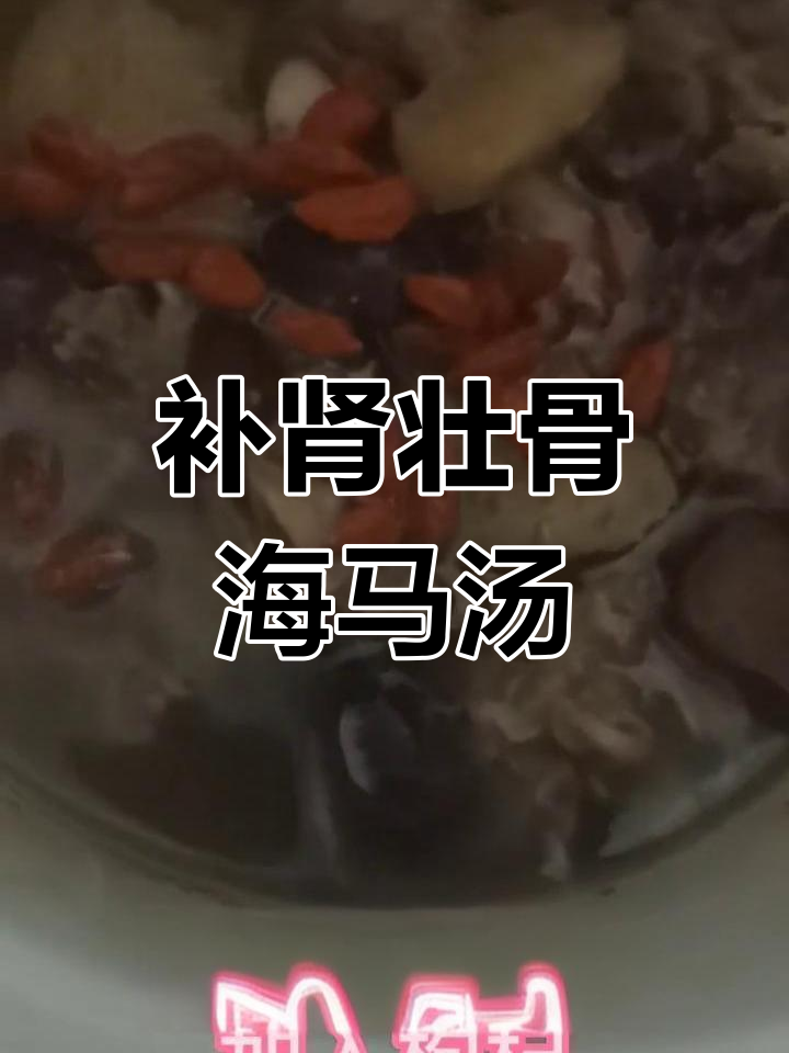 海马田鸡汤:强身健体,补钙壮阳