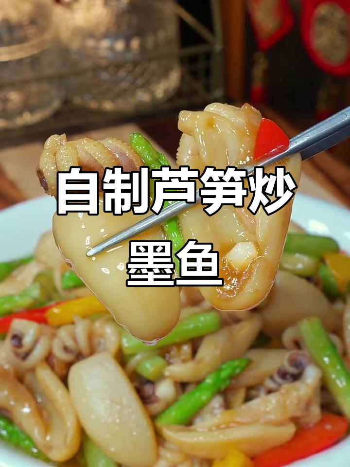 芦笋墨鱼仔新做法,简单又美味,三兄弟抢着吃