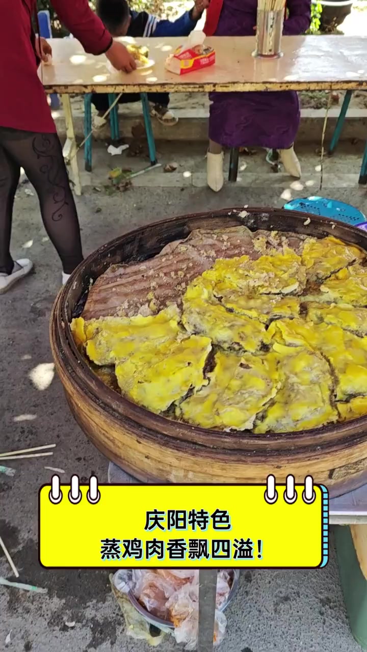 庆阳特色,蒸鸡肉香飘四溢!