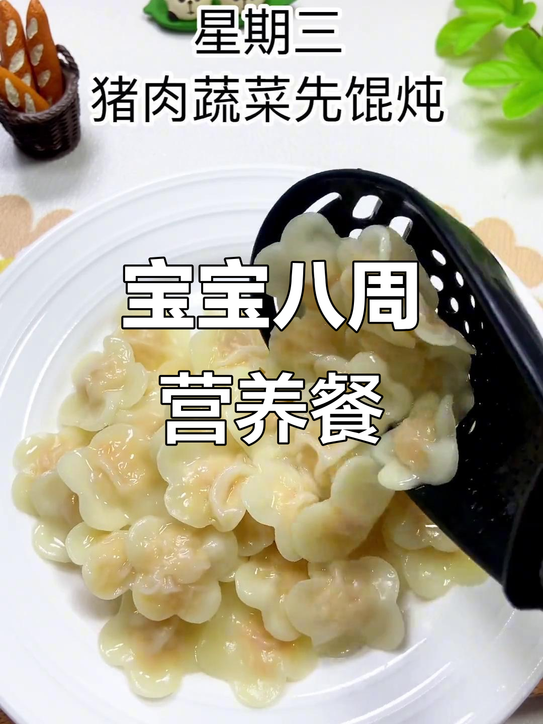 8个月宝宝一周营养食谱,每天不重样