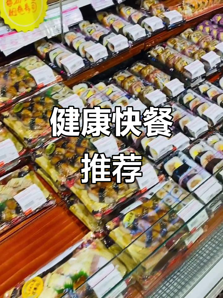 逛佳世客,轻松享受健康可乐饼与寿司