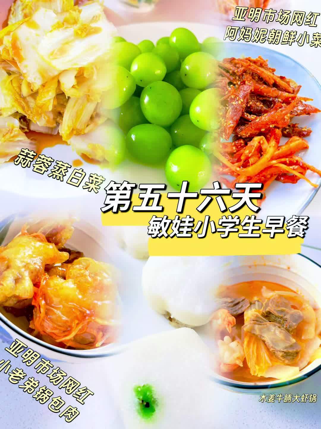 敏娃小学生早餐第五十六天。蒜蓉蒸娃娃菜属于有手就能做。贵州木姜番茄汤底煮了牛腩白菜白萝卜和