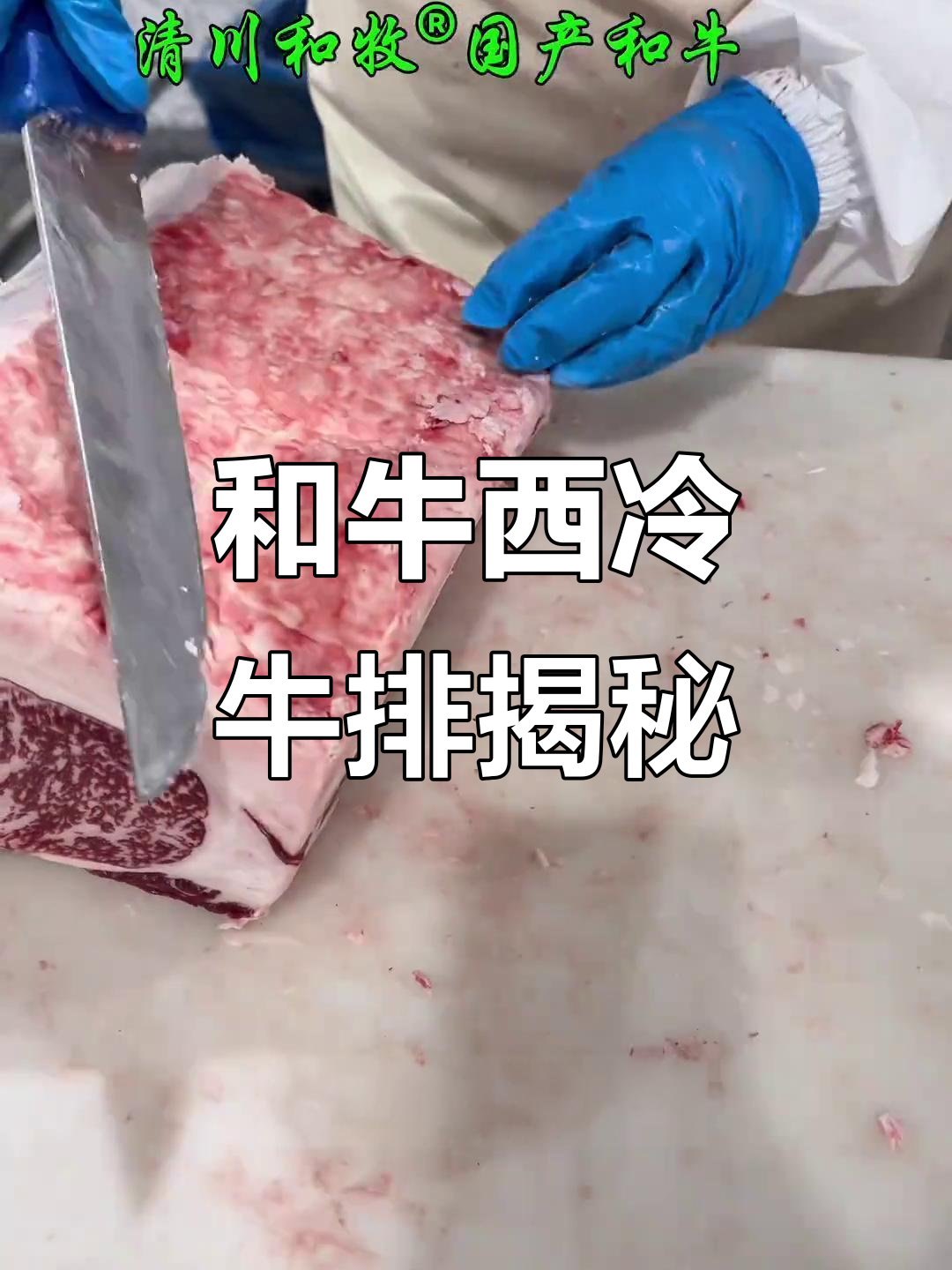 雪花牛肉的秘密:如何让和牛更香嫩多汁