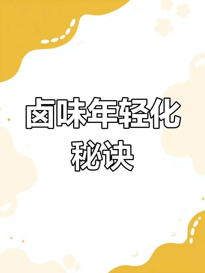 如何让卤味鸭脖更吸引年轻人?品牌设计全案解析!