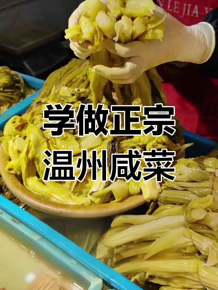 温州本地咸菜炒法大揭秘,嫩脆又下饭!