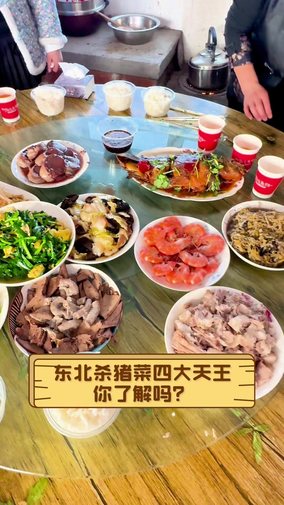 东北杀猪菜四大天王,你了解吗?
