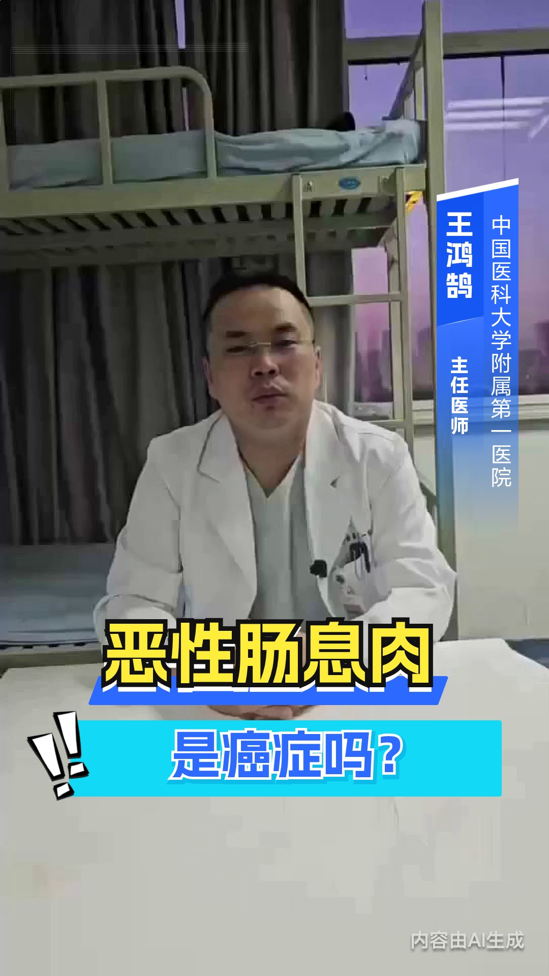 恶性肠息肉是癌症吗