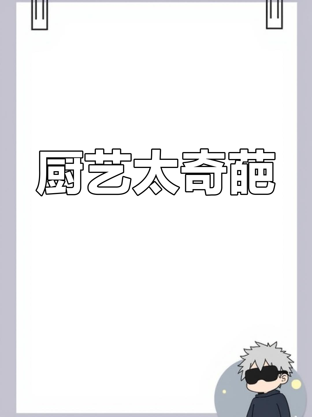 厨师妙用鞋垫,炖汤也能这么离谱!