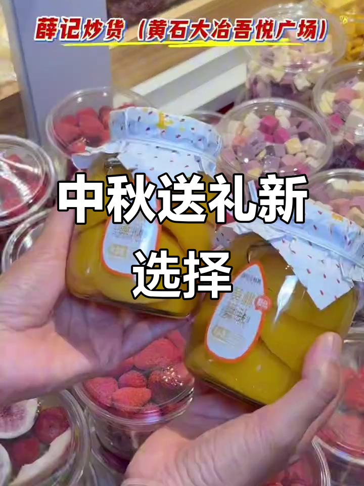 薛记炒货,新鲜美味,中秋送礼首选!
