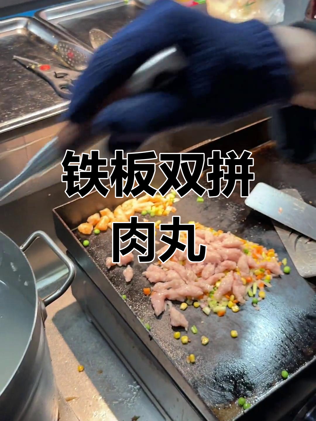 温州街头铁板瘦肉丸与虾肉丸,独特美味体验