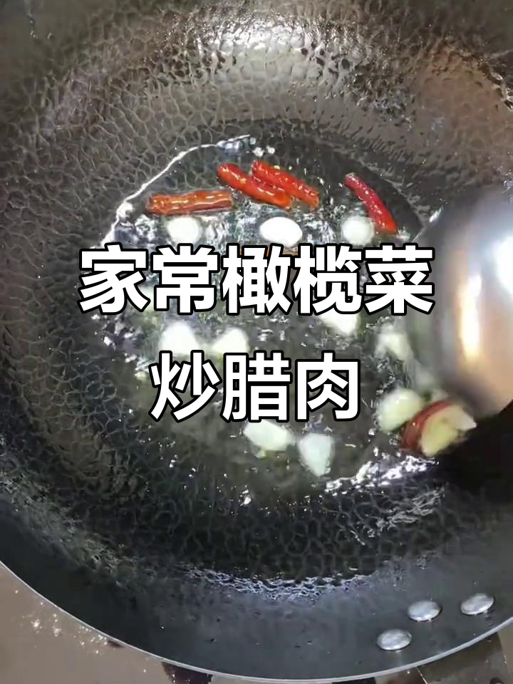 曲靖姑娘家常菜:橄榄菜炒腊肉,简单又美味