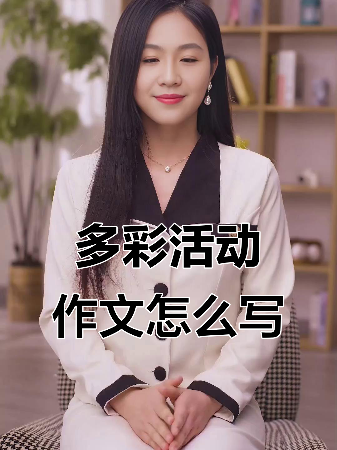 六年级作文《多彩的活动》写作技巧,轻松掌握点面结合法