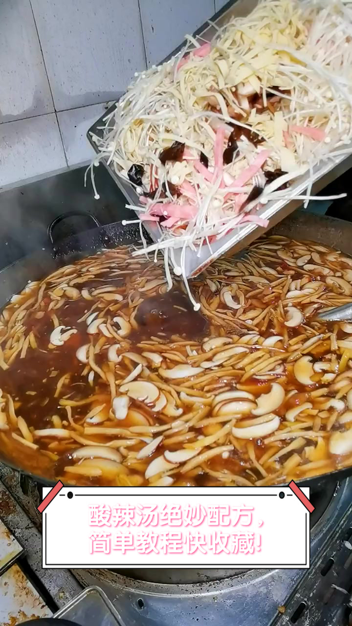 酸辣汤绝妙配方,简单教程快收藏!