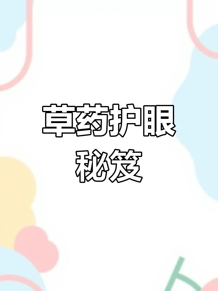 每年三月三,用草药滚鸡蛋,眼睛明亮,身体更健康