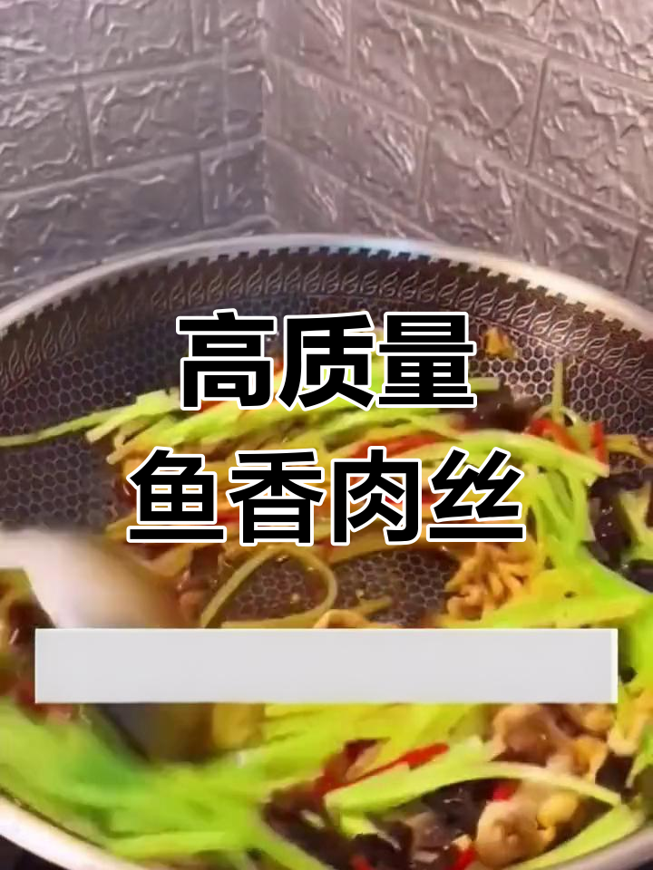 鱼香肉丝的家常做法,简单又美味
