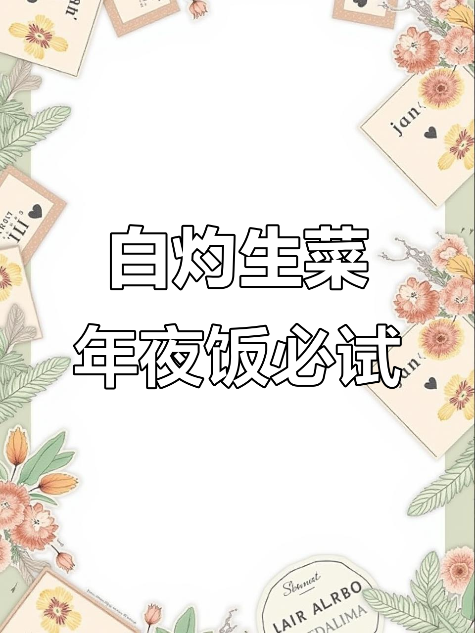 年夜饭必备！广东人最爱白灼生菜，做法超简单