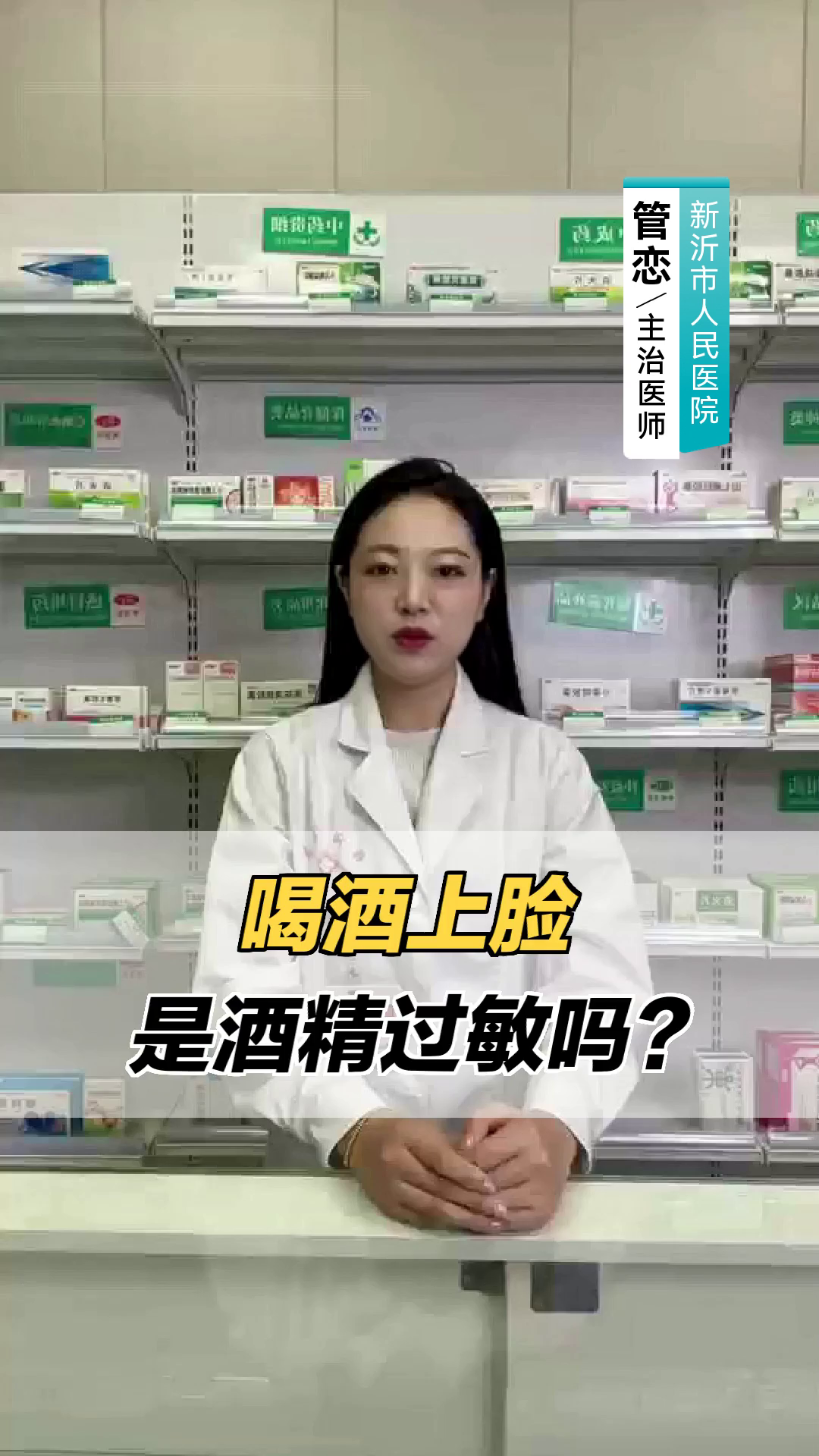 喝酒上脸是酒精过敏吗?