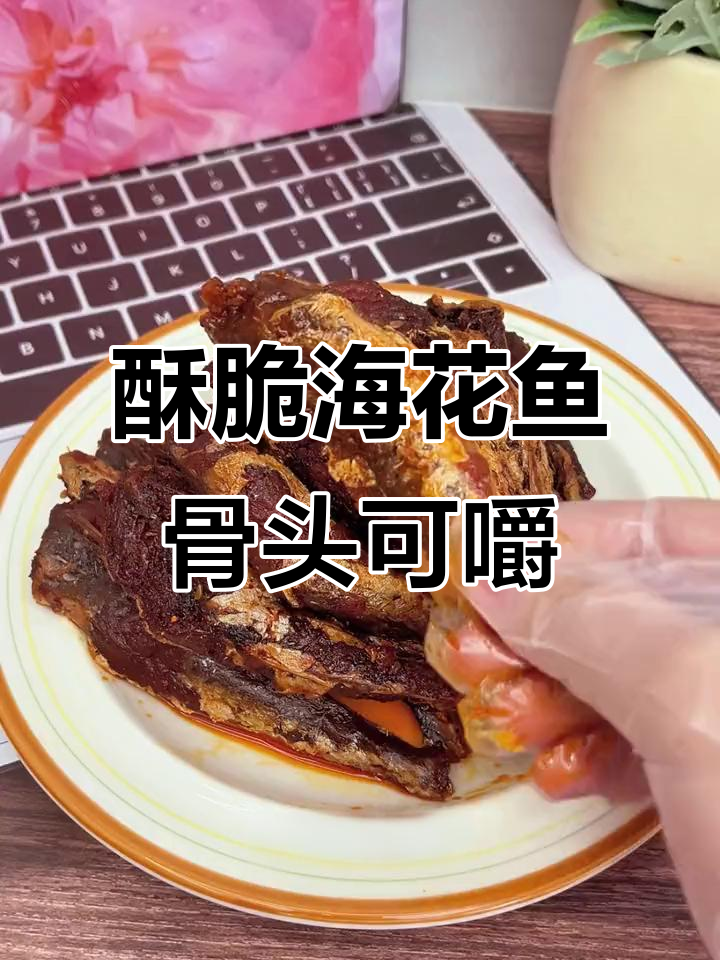 海花鱼酥脆到骨头都能吃,下饭下酒一绝