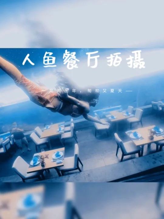 三亚洲际海洋馆美人鱼潜水拍摄