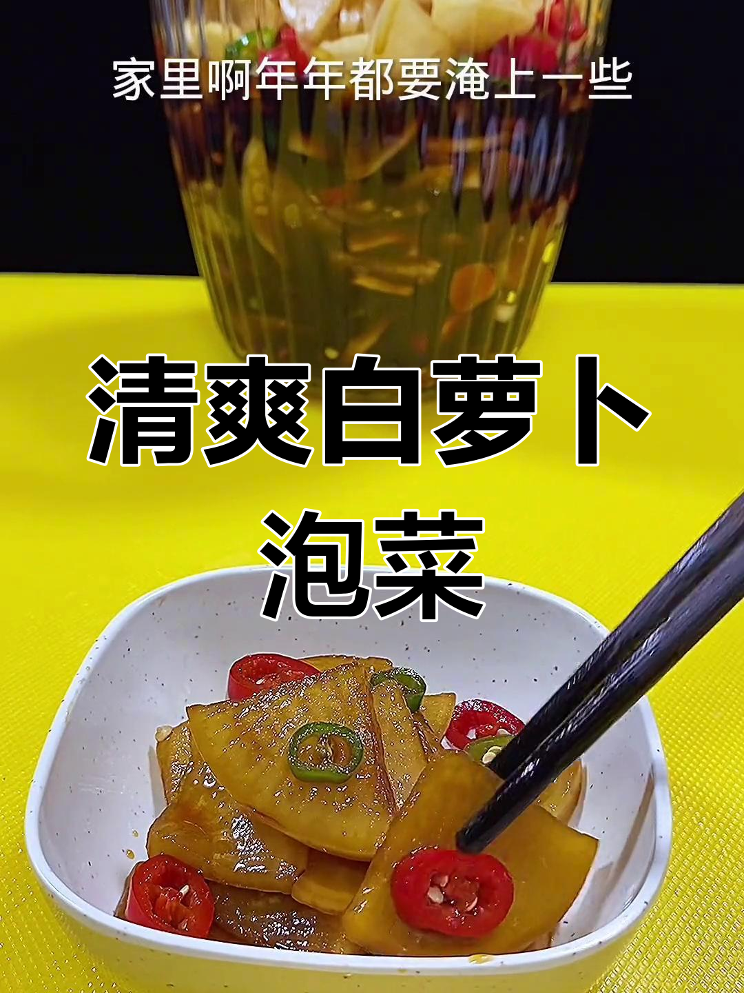 白萝卜泡菜的家常做法