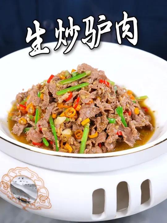 生炒驴肉的制作教程