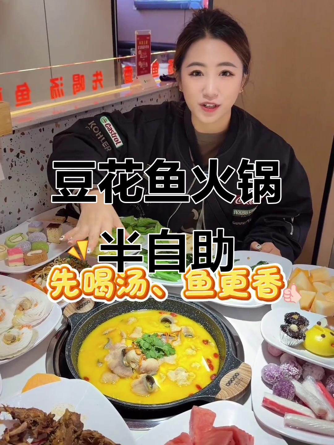 豆花鱼火锅自助,吃到爽!各种肉类、酸菜随便吃