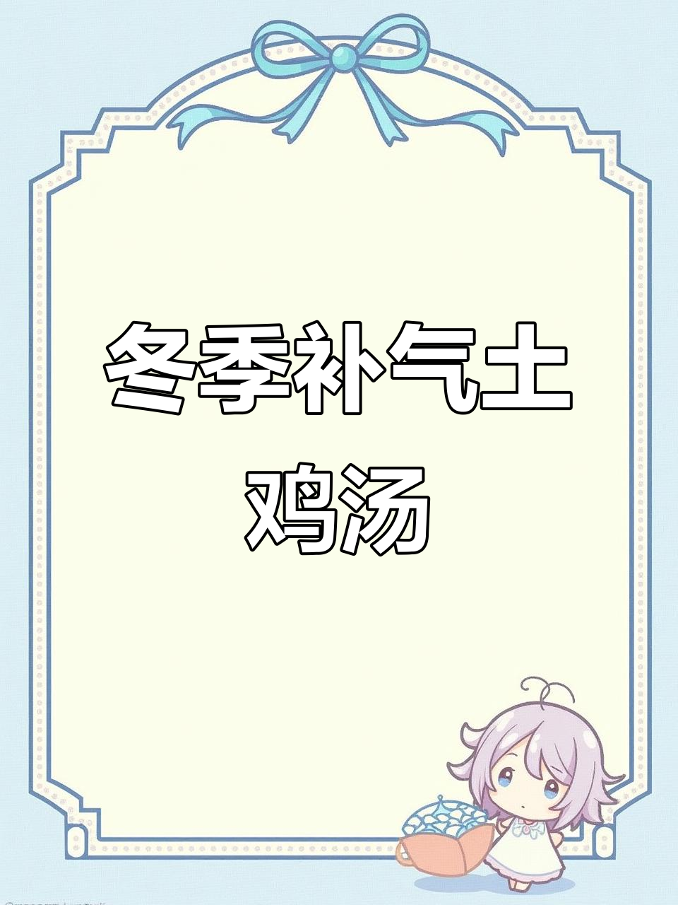 秋冬滋补土鸡汤，补气效果超乎想象