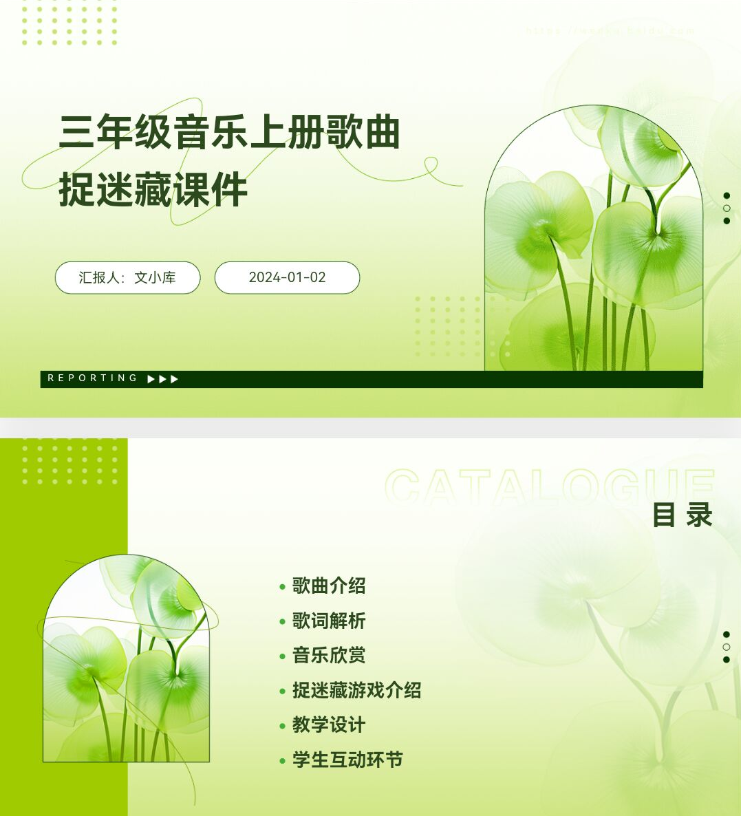 百度文库AI一键生成PPT《三年级音乐上册歌曲捉迷藏课件ppt》