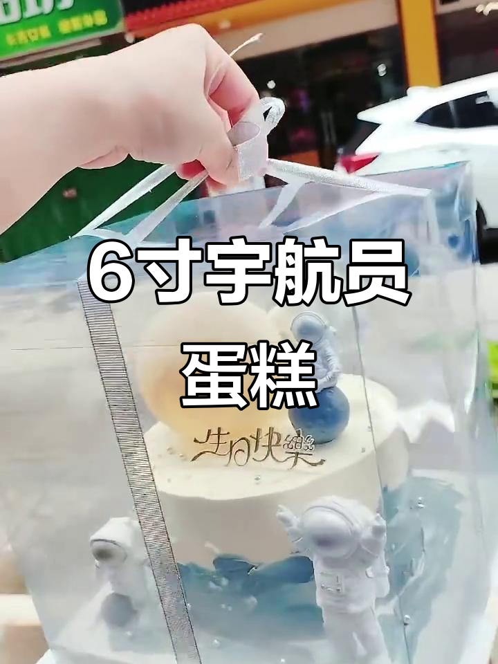 宇航员蛋糕,梦想起航的甜蜜之旅