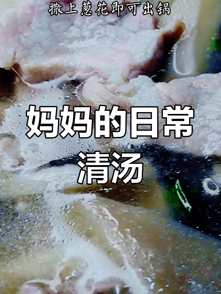 妈妈每天必喝一碗蘑菇汤,简单又美味