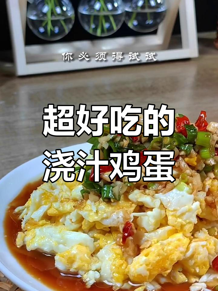 浇汁鸡蛋配米饭,简单又美味!
