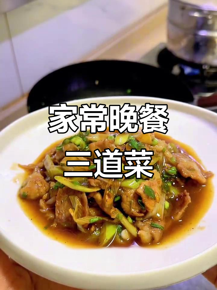 晚餐家常菜,鸡腿、猪颈肉炒大葱,四季豆沙姜洋葱拌饭