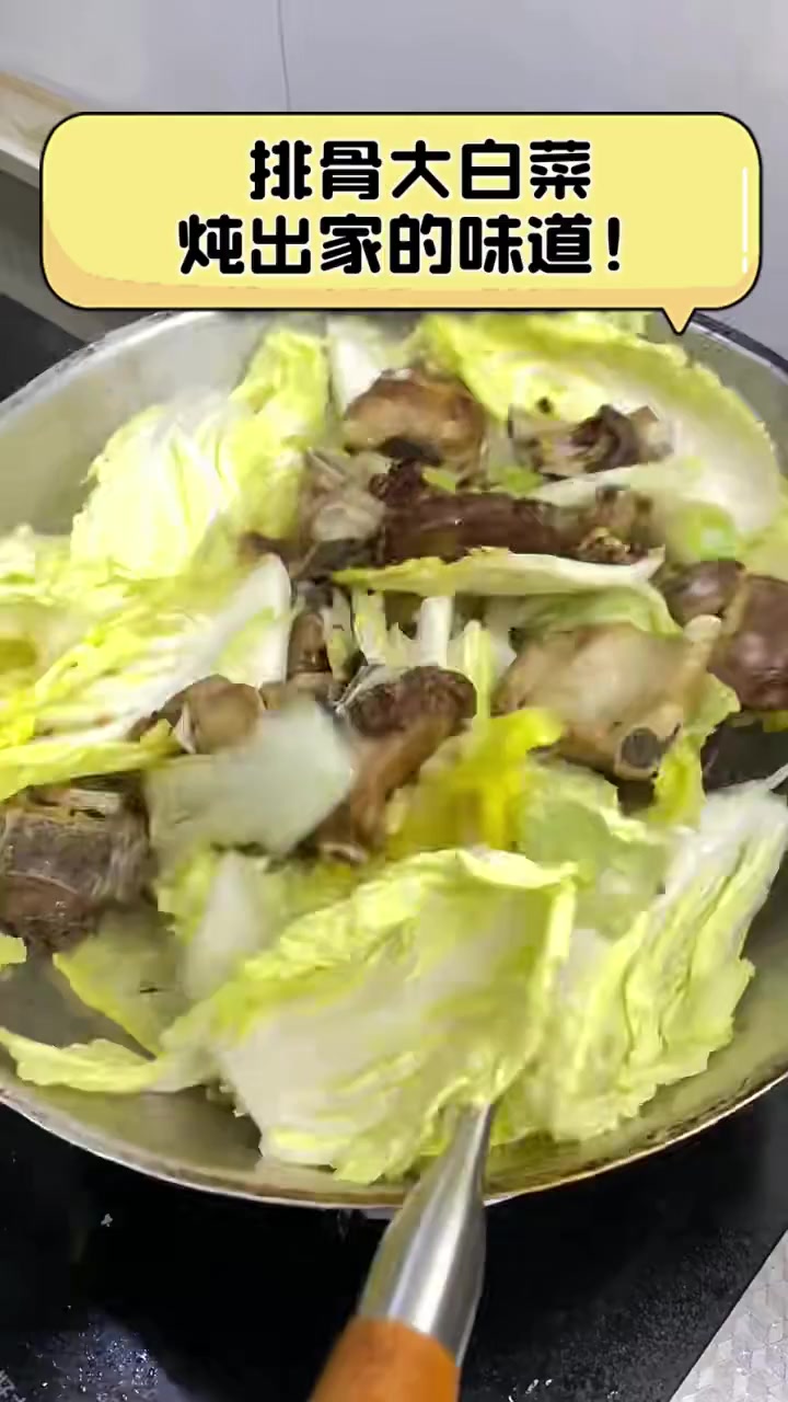排骨大白菜,炖出家的味道!