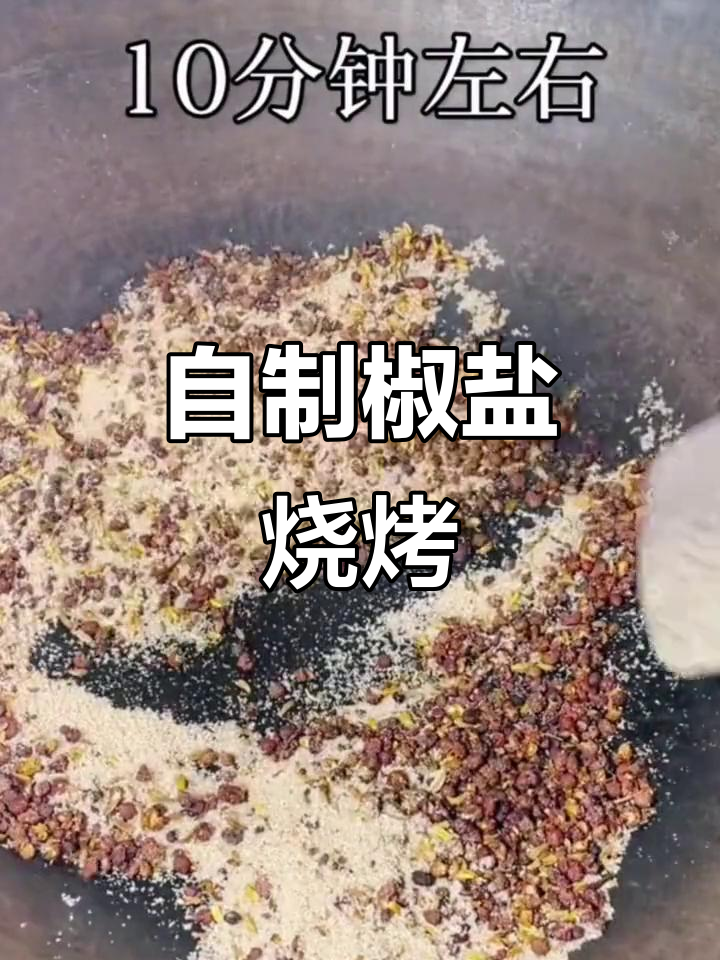 简单食材做出美味烧烤,五一假期在家也能享受淄博风味