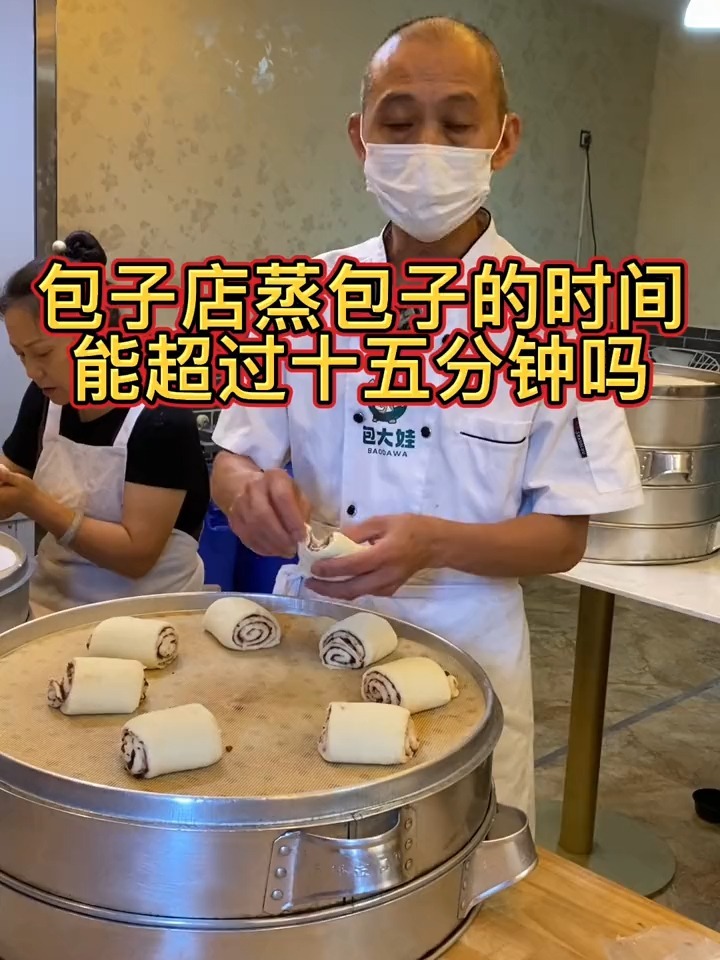 「蒸包子时间」蒸包子时间能超过十五分钟吗