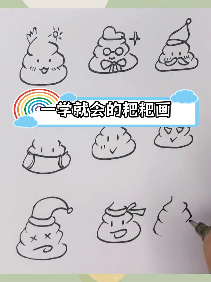 不同性格的粑粑简笔画教程